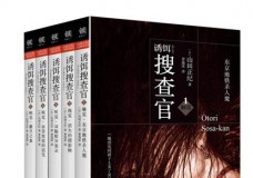 诱饵搜查官