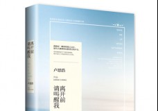 离开前请叫醒我