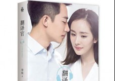 翻译官
