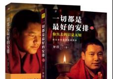 一切都是最好的安排