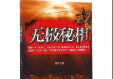 无极秘相