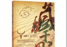 藏于野