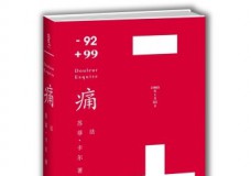 痛