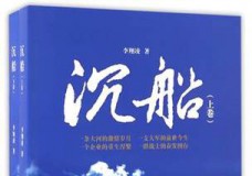 沉船