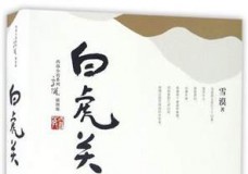 白虎关