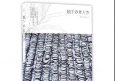 娘千岁爹万岁