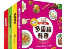 巧厨娘人气食单