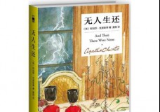 无人生还