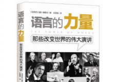 语言的力量