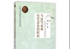 当冰雪成难突然袭来的时候