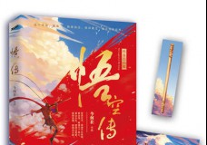 悟空传