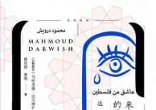 来自巴勒斯坦的情人