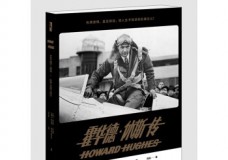 霍华德休斯传