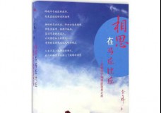 相思在马丘比丘
