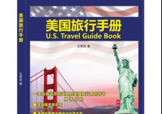 美国旅行手册