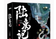 陆离记
