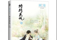 杉杉来吃