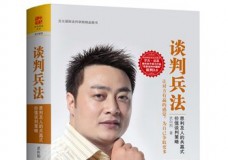 谈判兵法:思利及人的共赢式价值谈判策略