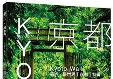 京都漫步