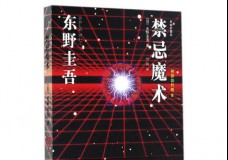 禁忌魔术