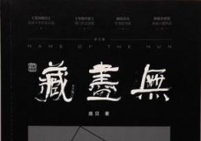 无尽藏