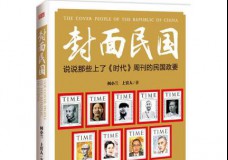 封面民国
