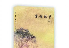 金婚往事