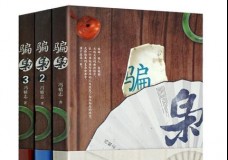 骗枭