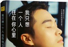 我只想一个人住在你心里
