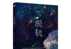 脱轨