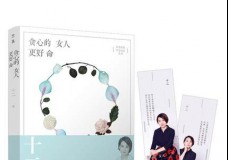 贪心的女人更好命