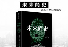 未来简史