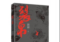 裂帛