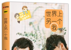 世界上另一个我