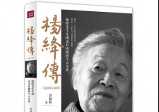 杨绛传