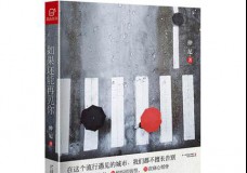 如果还能再见你
