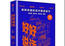 好好说话