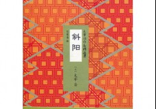 斜阳