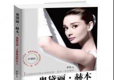奥黛丽·赫本-美丽天使上帝身边的女人