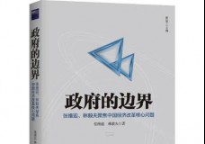 政府的边界