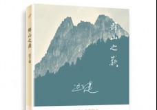 群山之巅