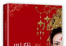 叫我女王大人