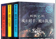 读史改变人生系列