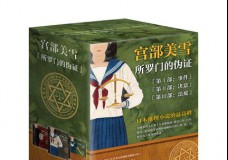 所罗门的伪证