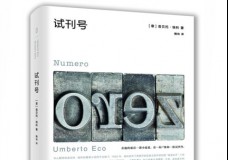 试刊号