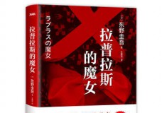 拉普拉斯的魔女
