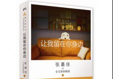 让我留在你身边