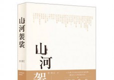 山河袈裟
