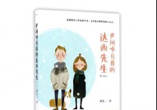 世间唯有我的达西先生