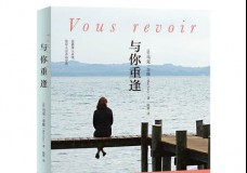 与你重逢